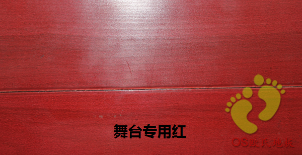 舞台实木地板 舞台实木地板