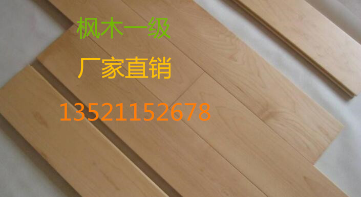 欧氏枫木一级体育地板 欧氏枫木一级体育地板